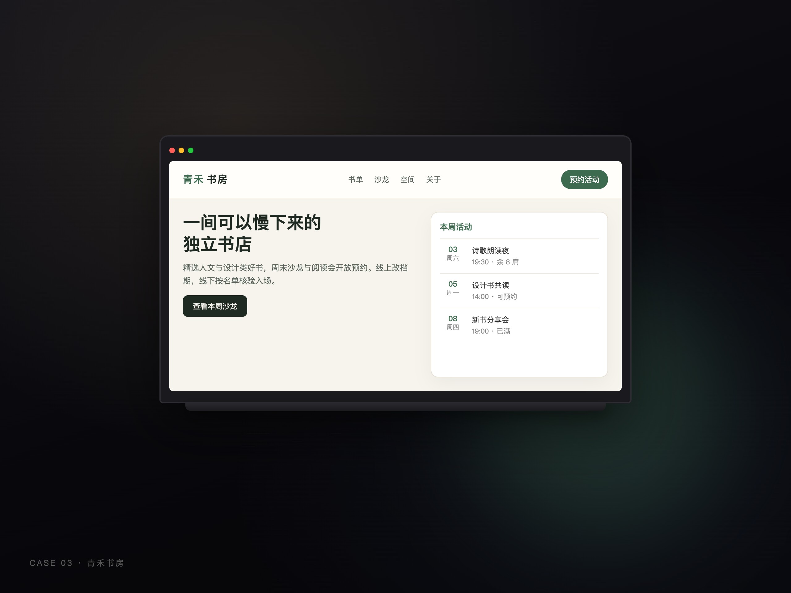 青禾书房官网示意