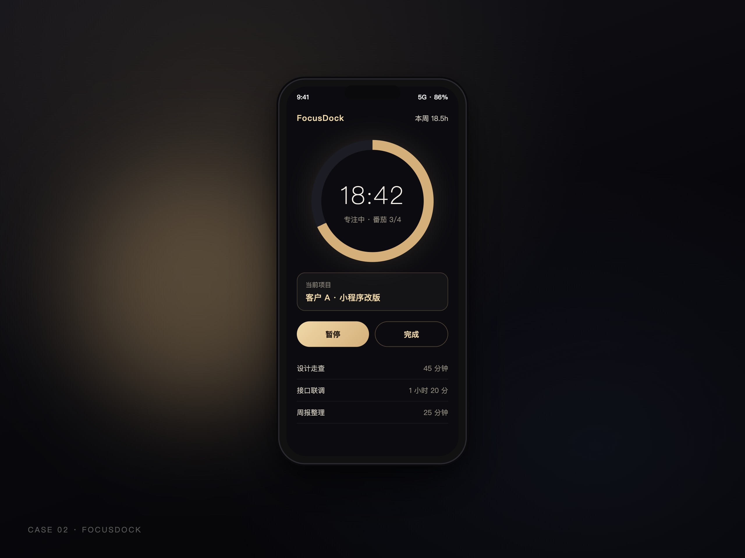 FocusDock 专注计时 App 示意